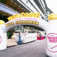 Kowloon Dairy Inflatable Arch&Acirc;&ordm;&Atilde;&raquo;&Acirc;&deg;O&Atilde;�A&Acirc;&yen;&Acirc;&curren;&Acirc;&laquo;&Atilde;&frac12;&Acirc;&ordf;&Atilde;&sup1;